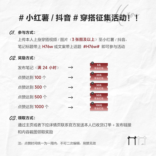 H76w *   #新品小红薯/抖音种草计划#  买家秀征集
