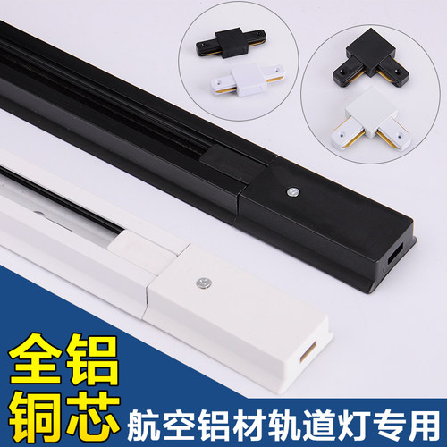 轨道商用轨道铝led射灯