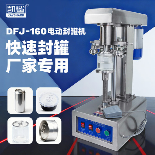 易拉罐封口机 马口铁塑料瓶纸罐封盖机压盖机铝盖商用电动封罐机