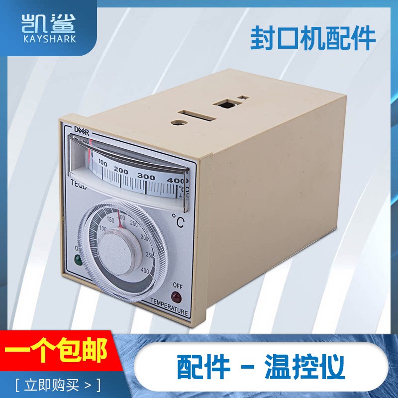 FR800/770/980连续封口机配件 温控表温控器薄膜封口机温控仪