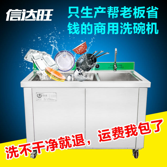 信达旺洗碗机商用全自动台式智能厨房洗碗机酒店饭店超声波刷碗机
