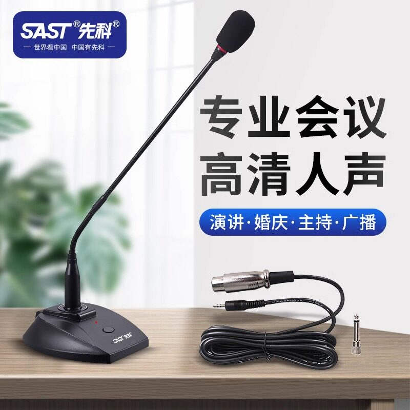 先科有线会议话筒鹅颈话筒