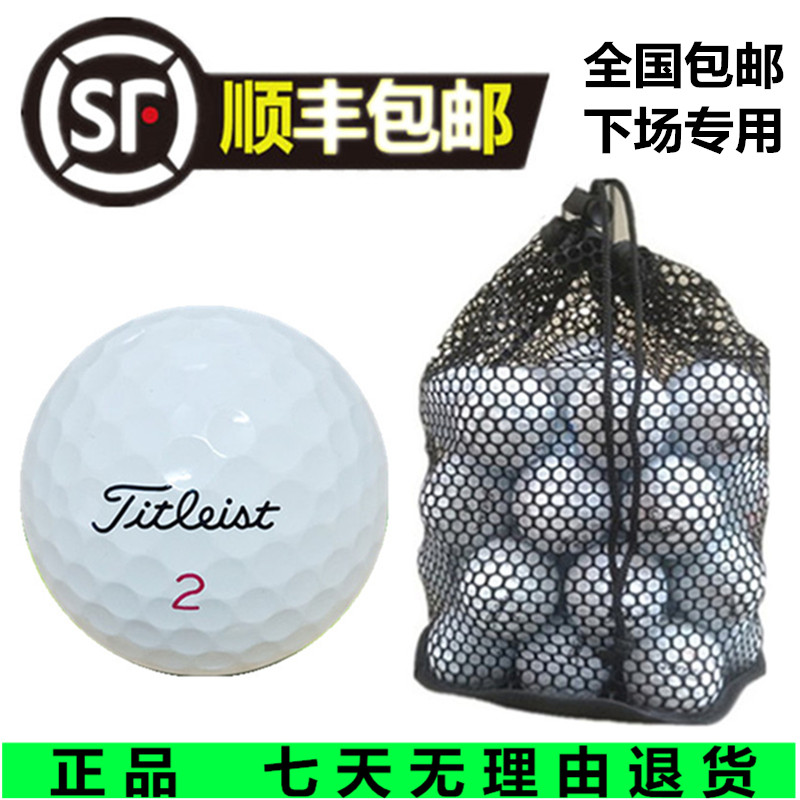 Titleist高尔夫球顺丰包邮二手球