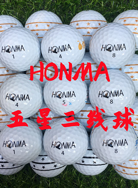 正品高尔夫二手球HONMA五星三线D1A1 G6XX二三四六层球下场比赛球