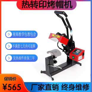 热转印烤帽机DIY印花机个性 烤帽机 帽子烫印机鸭舌帽新款