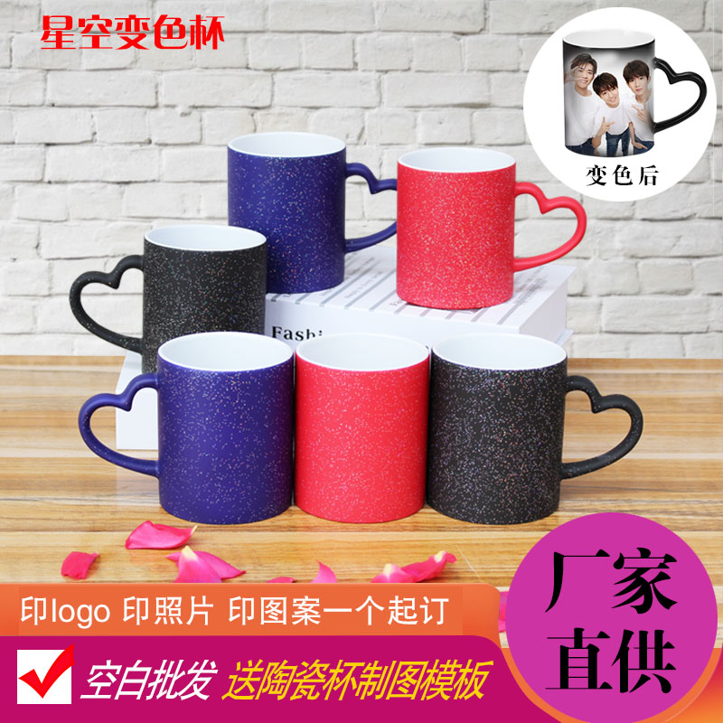 热转印diy加热变色水杯子可印照片空白马克杯星空创意定制耗材