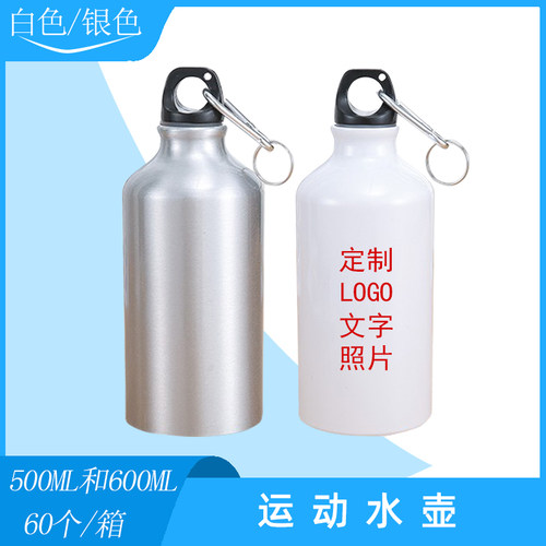 定制LOGO空白运动水壶热升华铝壶