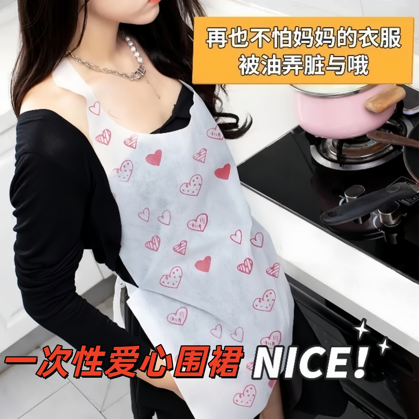 一次性无纺布爱心印花围裙