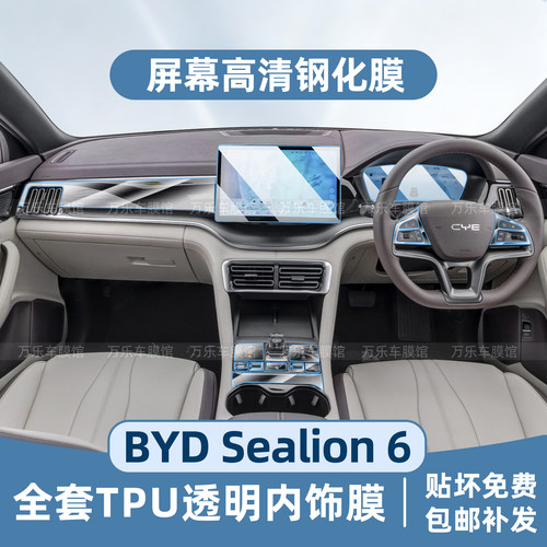 BYDSealion6中控屏幕钢化膜