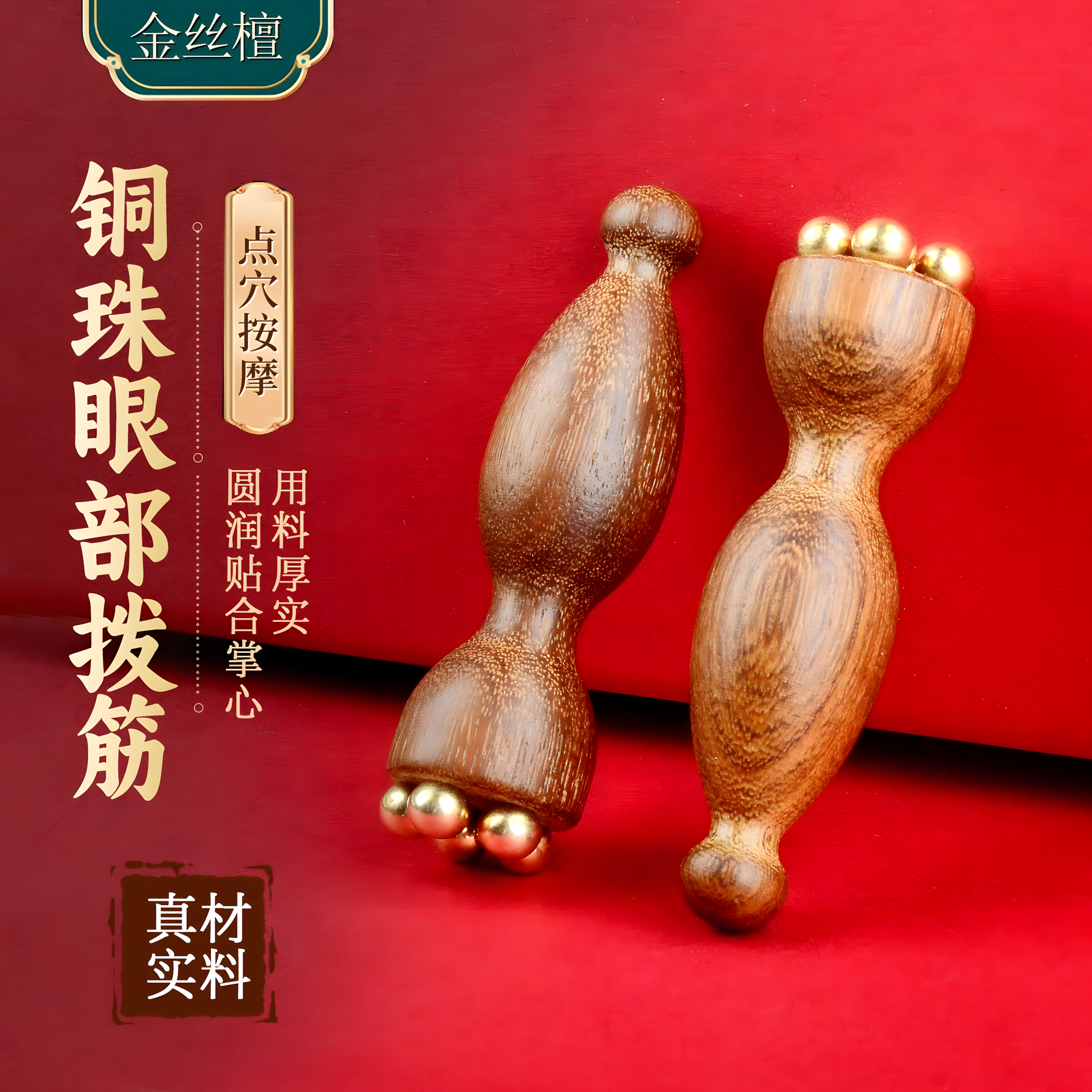小莲蓬按摩器黄铜眼部