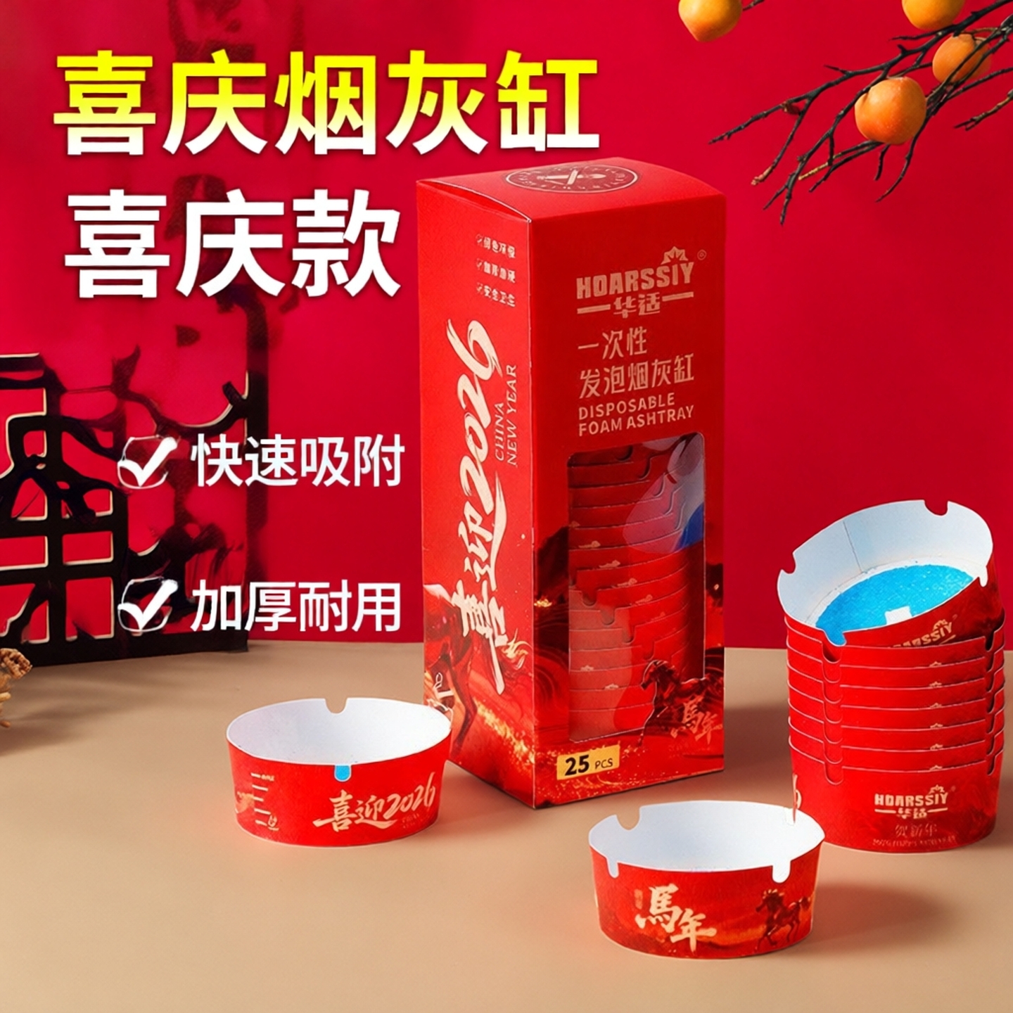 新年高档一次性红色烟灰缸