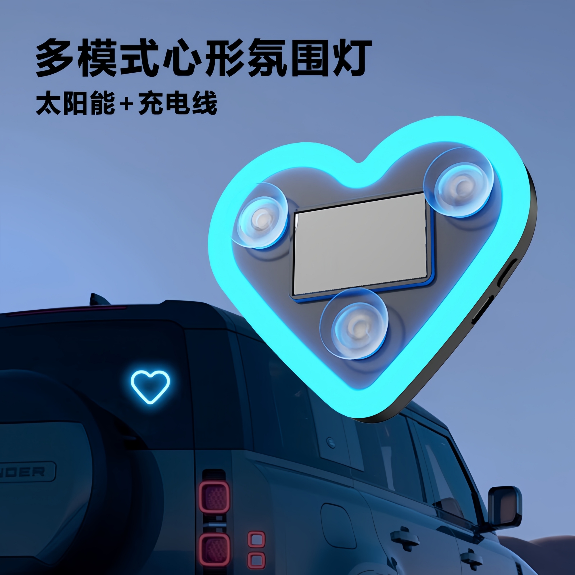 创意汽车太阳能LED爱心灯三角窗无线氛围灯车载内装饰节能小夜灯