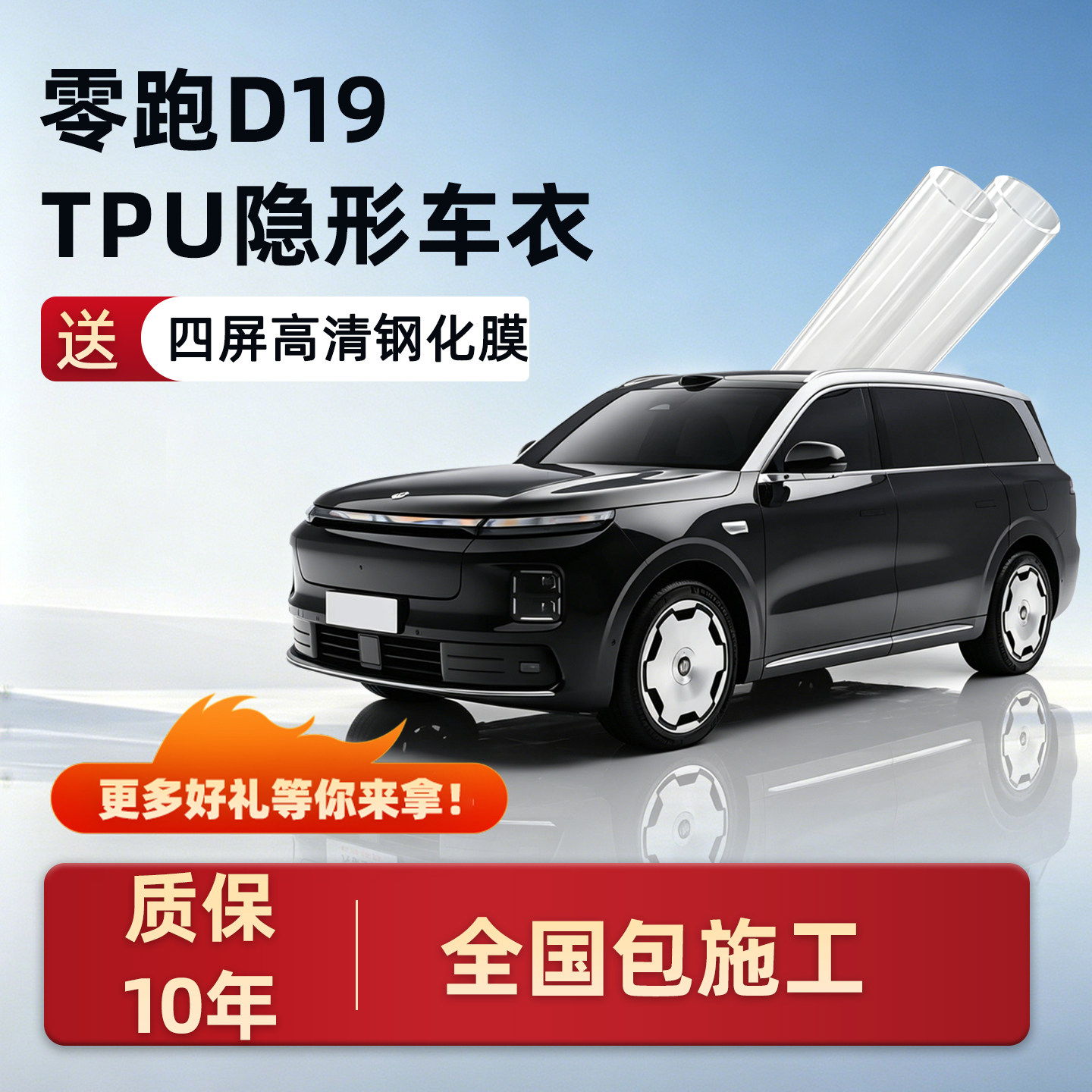 适用零跑d19隐形车衣保护膜车身中网轮毂贴膜TPU汽车用品改装配件