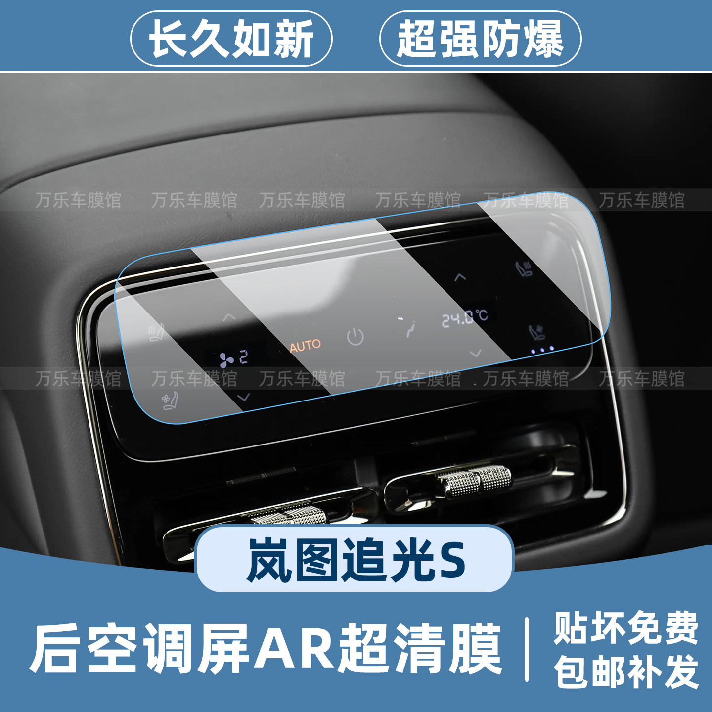 岚图追光S内饰保护膜+屏幕钢化