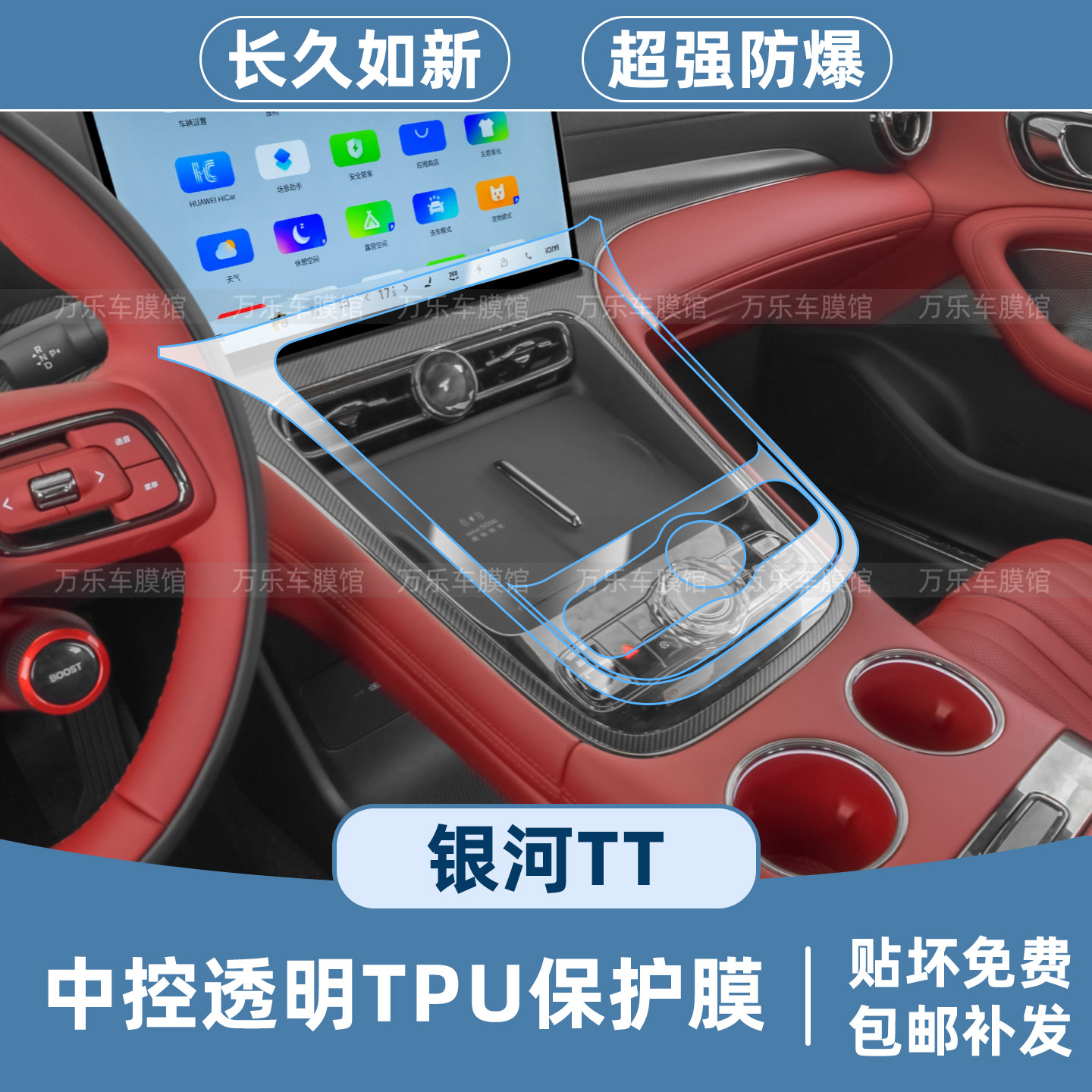吉利银河TT内饰中控保护膜