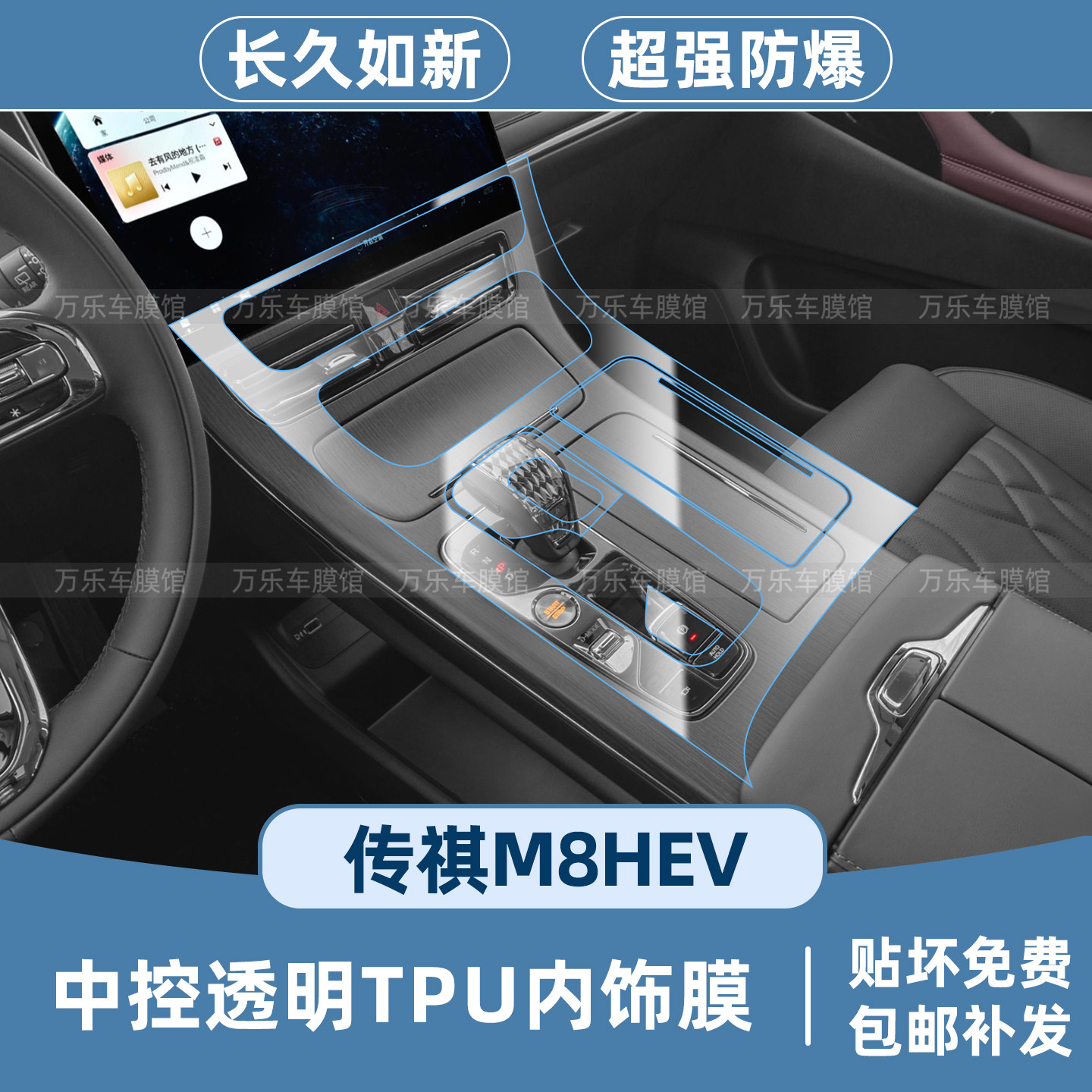 适用传祺m8HEV中控排挡保护膜仪表屏幕钢化膜后排扶手屏改装用品