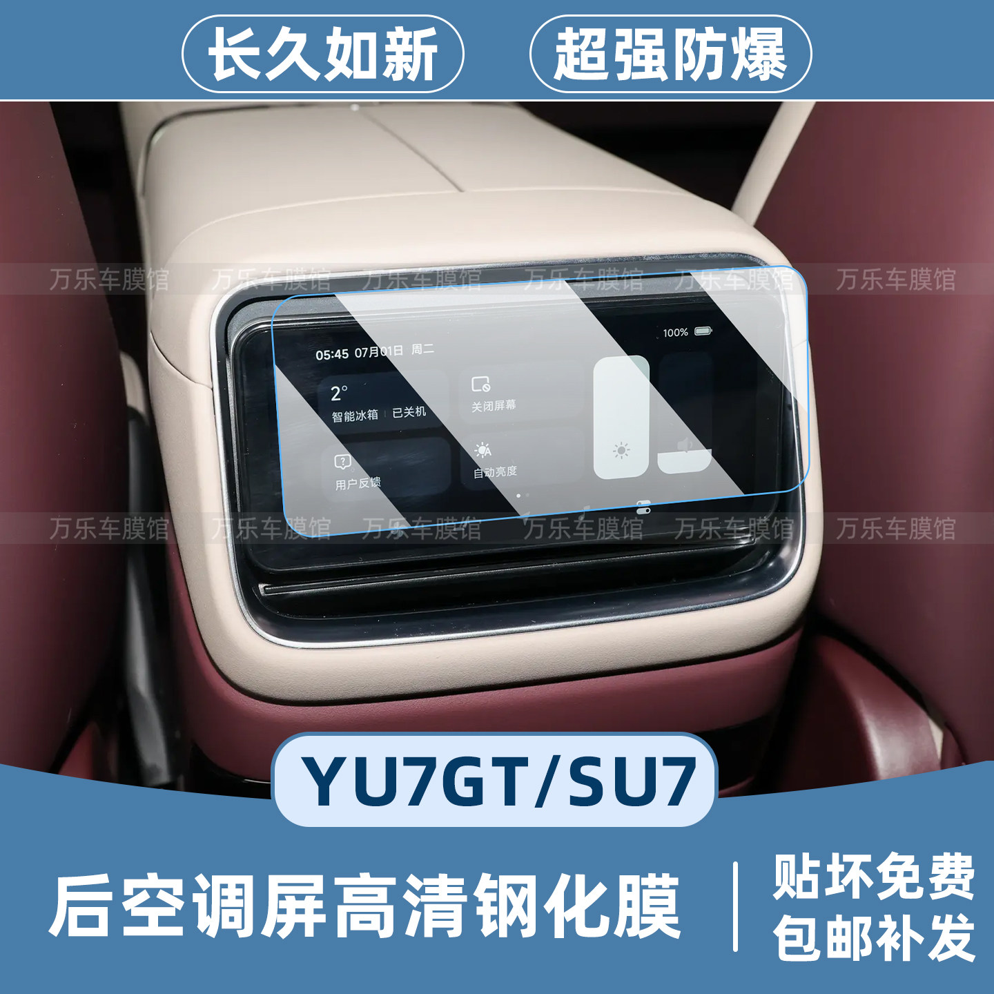 小米SU7/YU7gt后排屏幕钢化膜