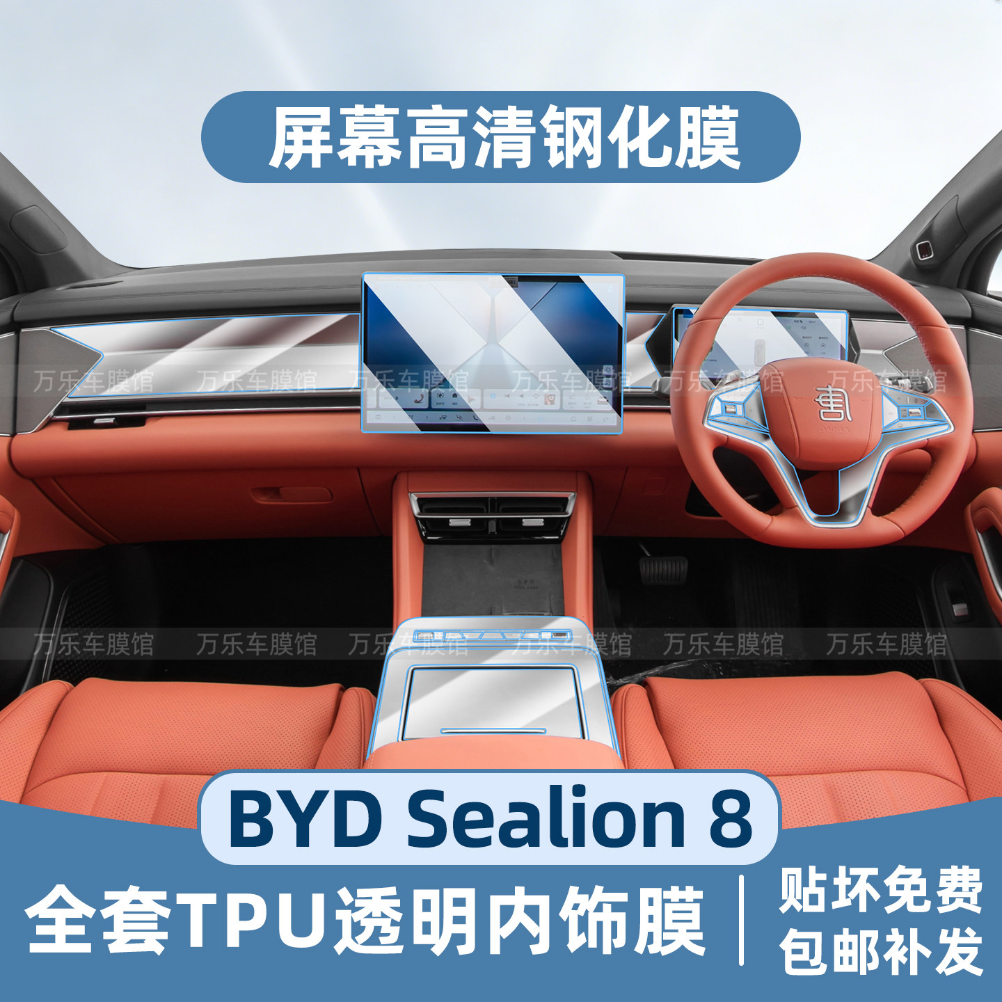 比亚迪BYD Sealion 8内饰保护膜中控贴导航屏幕钢化膜右舵改装件