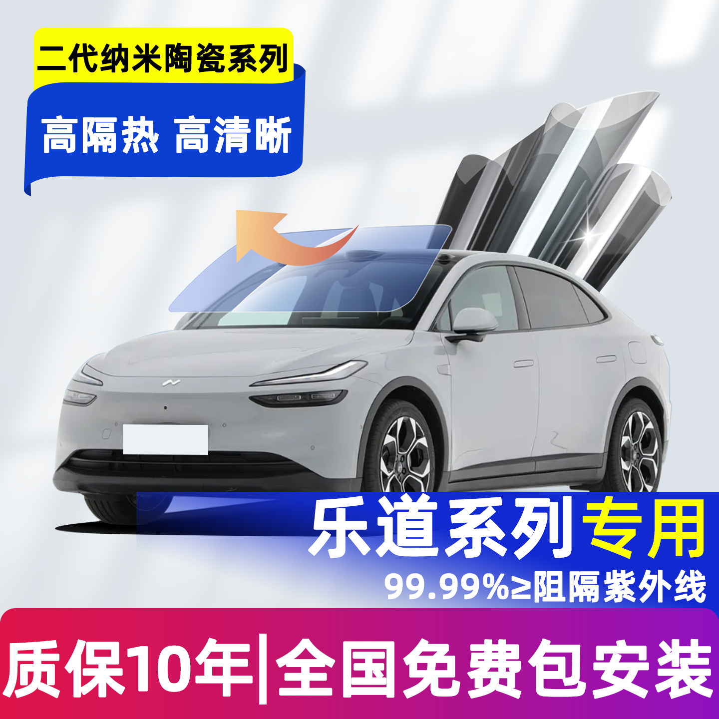 适用乐道L60/L80/L90车窗玻璃隔热膜前挡太阳膜隐私保护天窗冰甲