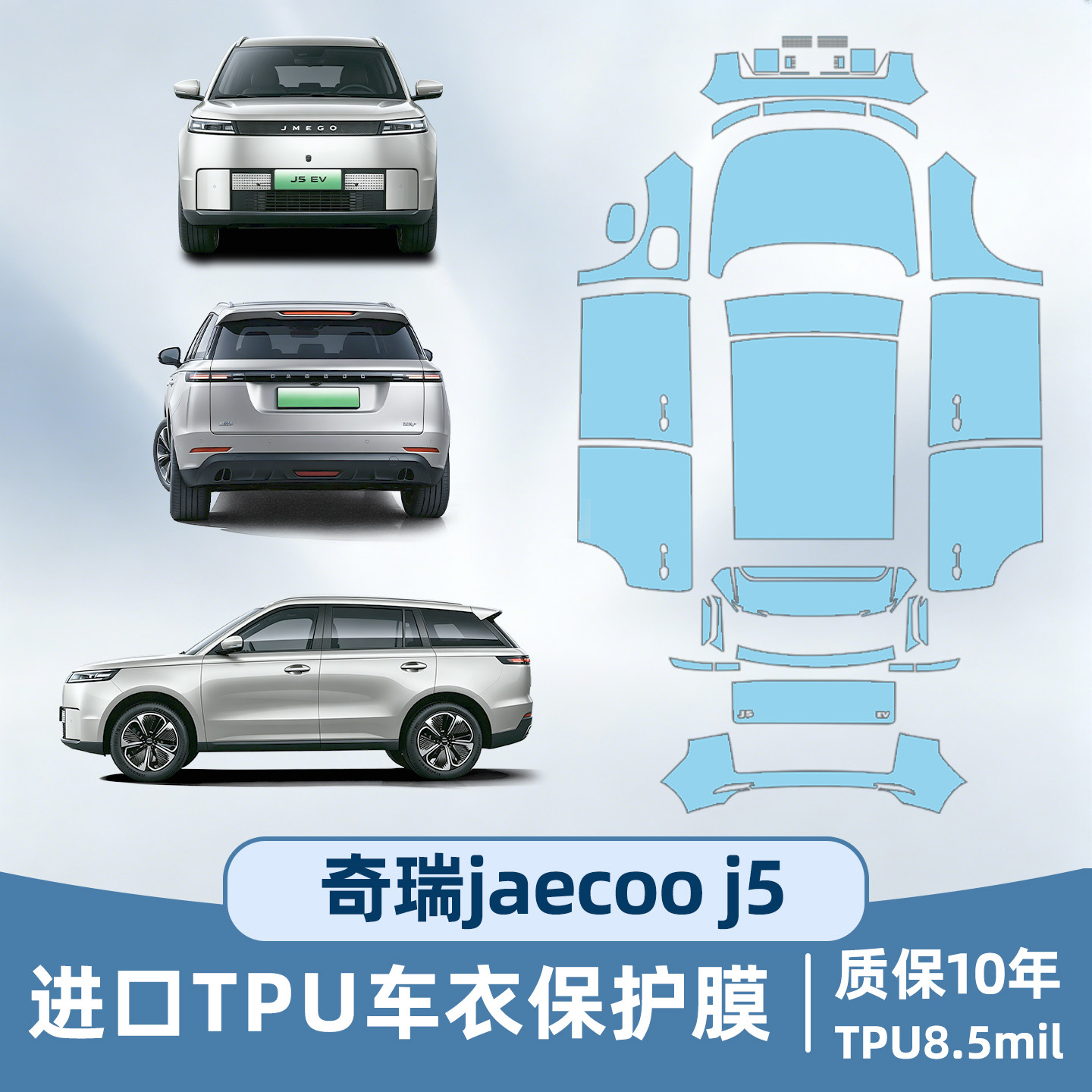 适用奇瑞jaecoo j5车衣右舵全车漆面隐形贴膜进口TPU保护膜改装件