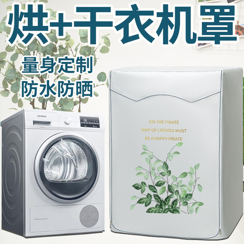 适用美的干衣机防尘罩