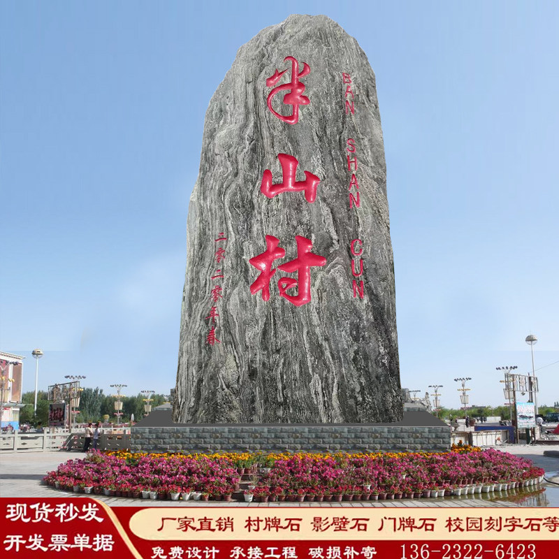 村口村名石刻字村标大型景观石自然风景原石单位小区广场招牌石碑