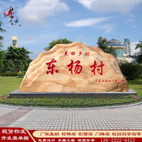 景观石大型天然风景石头村牌刻字村标石碑户外园林景区向导牌原石