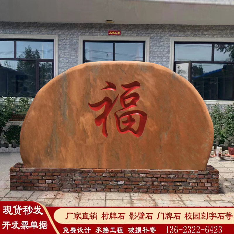 影壁石庭院福字迎门石屏风自建房装饰壁画背景墙中式照壁石景观石