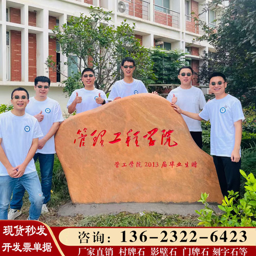 风景石校园雕刻景观石捐赠石头