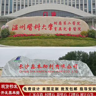 大型景观石泰山石风景石刻字村牌石庭院影壁雪浪石公司医院门牌石