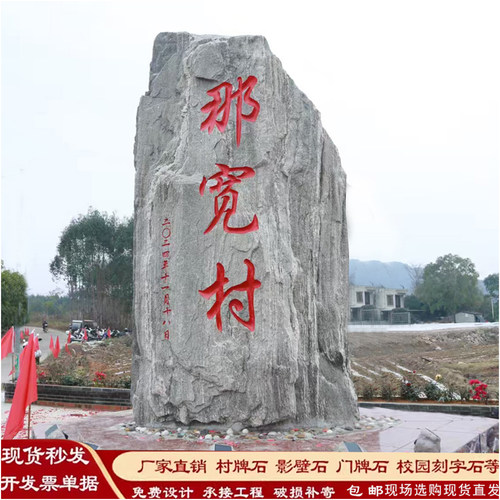 大型景观石泰山石村牌石天然原石庭院园林风景石学校门牌石刻字石
