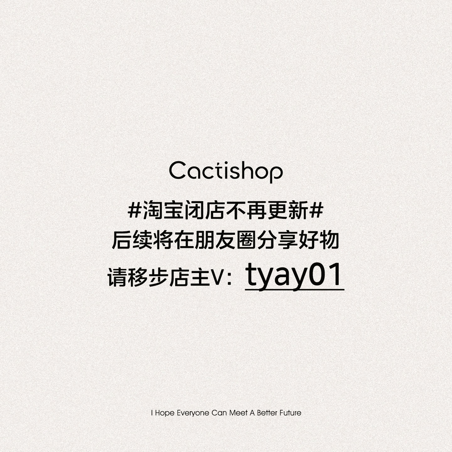 Cactishop闭店勿拍 留链接