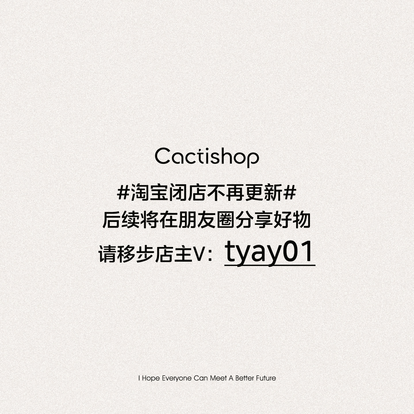 Cactishop闭店勿拍 留链接