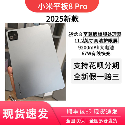 小米Pad8Pro平板电脑11.2英寸