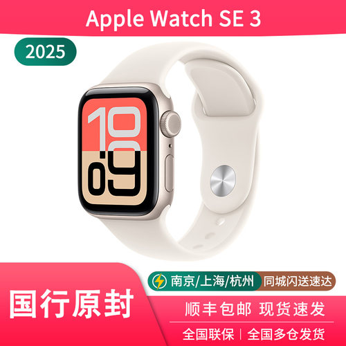25款AppleWatchSE3苹果手表