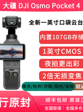 现货DJI/大疆 Osmo Pocket 4一英寸口袋云台相机高清防抖vlog运动