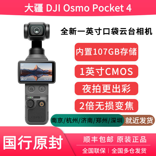 DJI/大疆OSMOPocket4现货速发