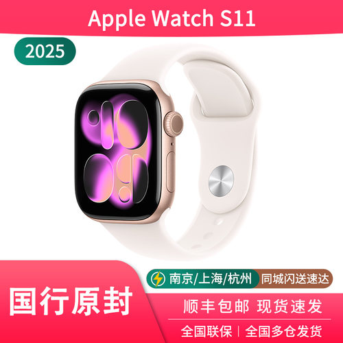 2025款AppleWatchS11苹果手表