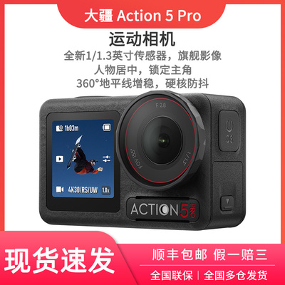 大疆Action5Pro运动相机