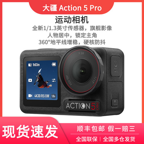 大疆Action5Pro运动相机