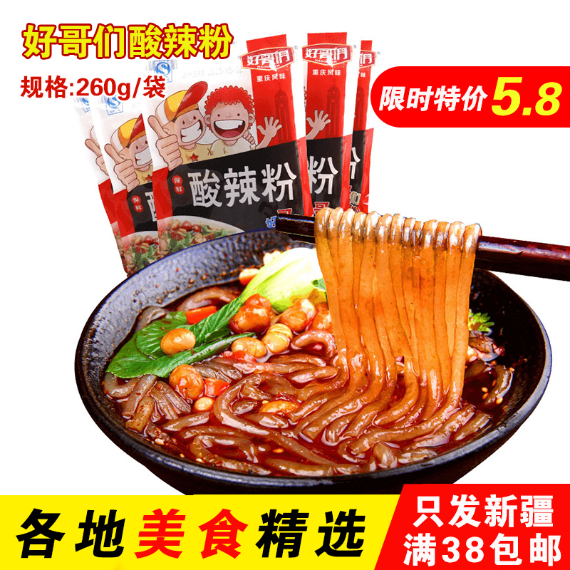 ¡¾ºÃ¸çÃÇËáÀ±·Û260g¡¿ÖØÇìÕý×Ú·½±ãËÙʳÓе÷ÁϺìÊíÊÖ¹¤ËáÀ±´Ö·ÛË¿