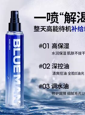 尊蓝男士爽肤水保湿喷雾