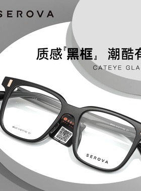 施洛华SF623近视眼镜框大框镜架大脸黑框镜架眼镜配度数防蓝光