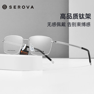 SEROVA施洛华SP1167近视眼镜框商务钛架细边全框方形眼镜架大小54