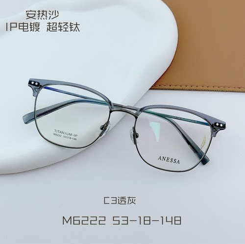 ANESSA安热莎半钛眉毛框眼镜架