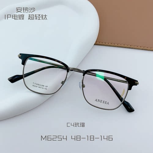 ANESSA安热莎M6254半钛近视眼镜架男女通用时尚可配度数大小48