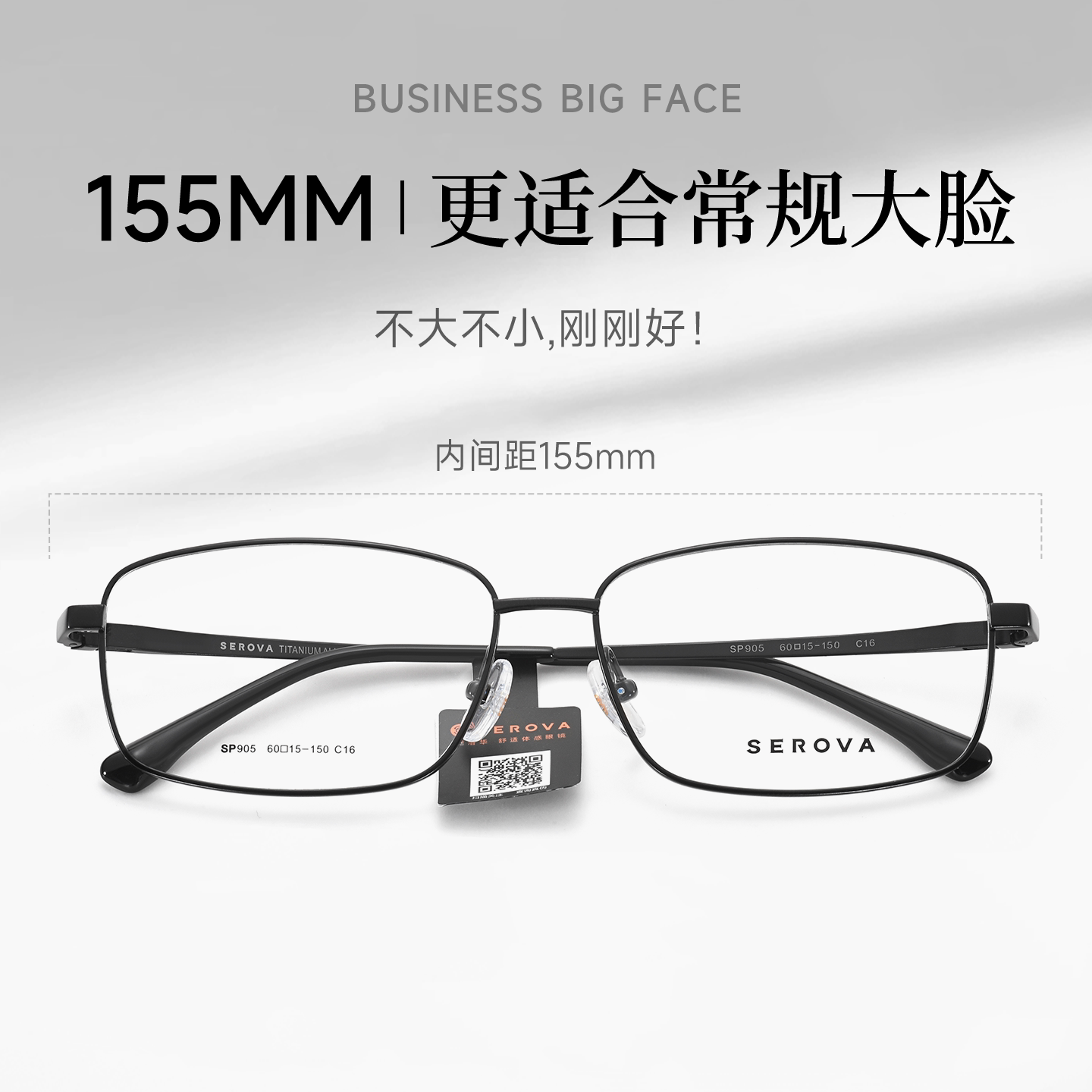 SEROVA施洛华SP905商务眼镜框大框超轻钛架10g适合脸大宽脸大小60
