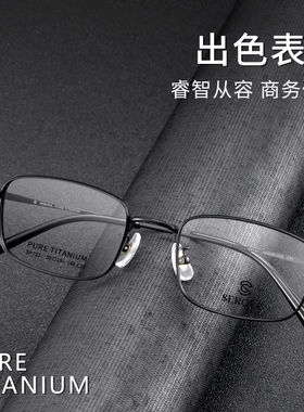 SEROVA施洛华纯钛SP721镜架商务小框可配高度近视镜框加厚边框