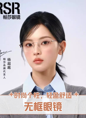 PRSR帕莎纯钛无框镜框眼镜架PJ79003 PJ79005 PJ79015 PJ79002
