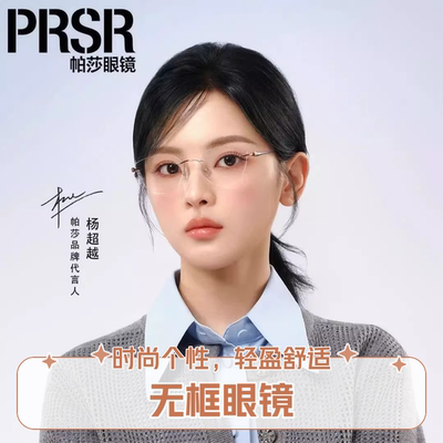 PRSR帕莎纯钛无框镜框气质商务